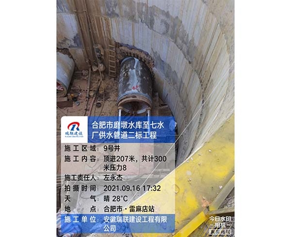 合肥市磨墩水庫(kù)至七水廠供水管道二標(biāo)工程