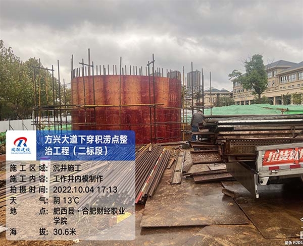 方興大道下穿積澇點(diǎn)整治工程（二標(biāo)段）